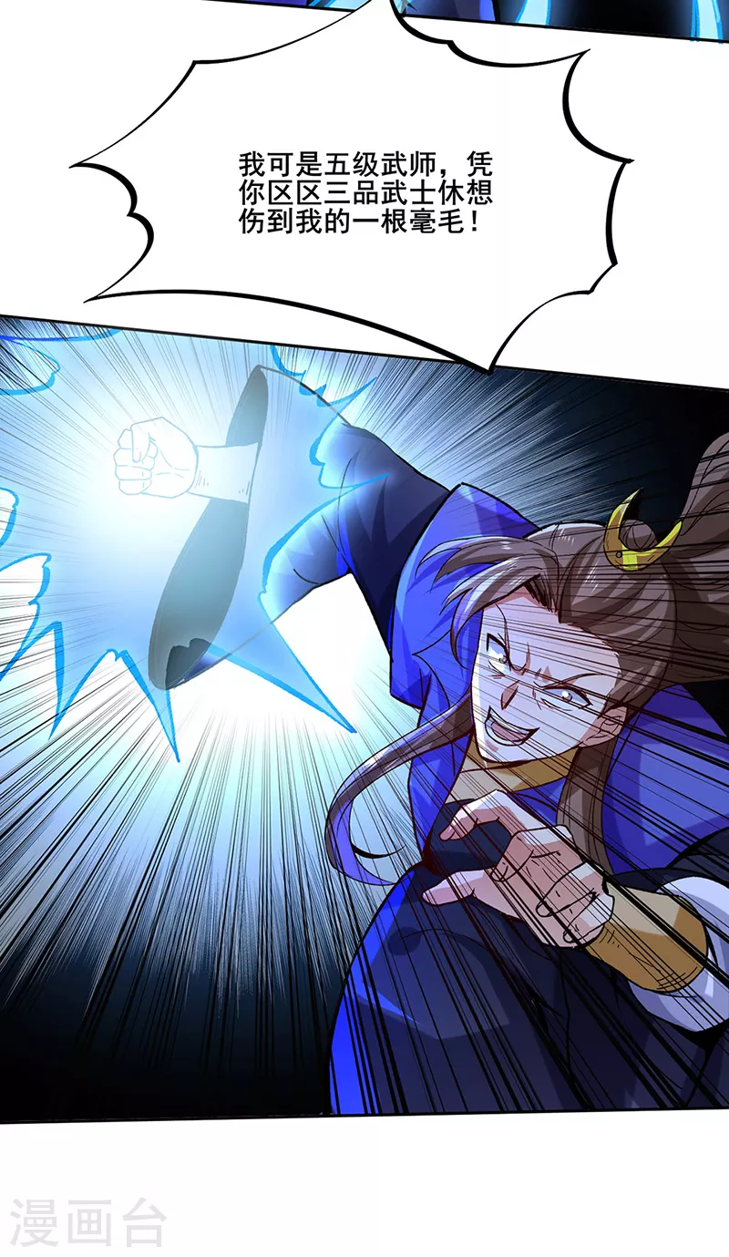 第265话 安敢拦我！ 第23页