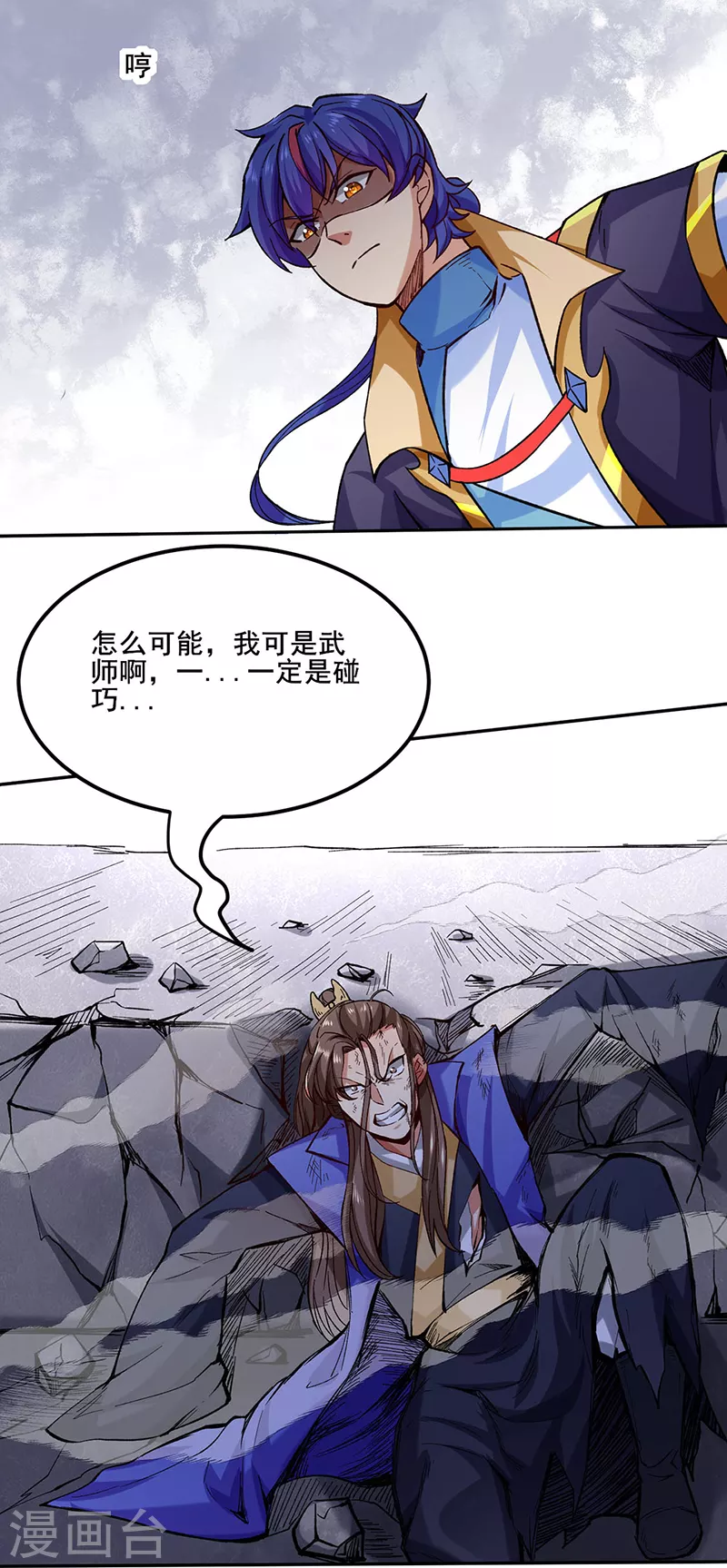 第265话 安敢拦我！ 第27页
