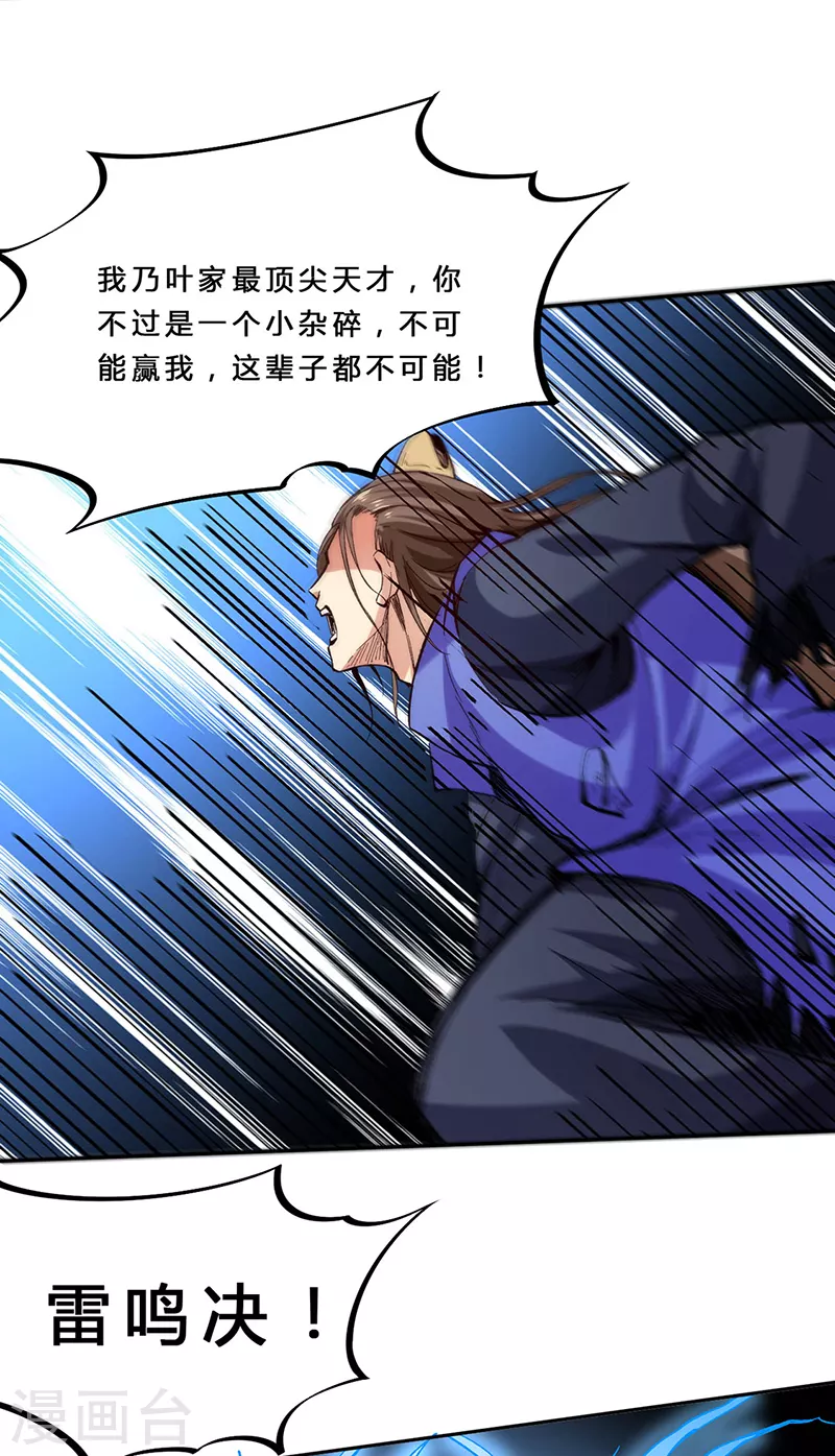 第265话 安敢拦我！ 第28页