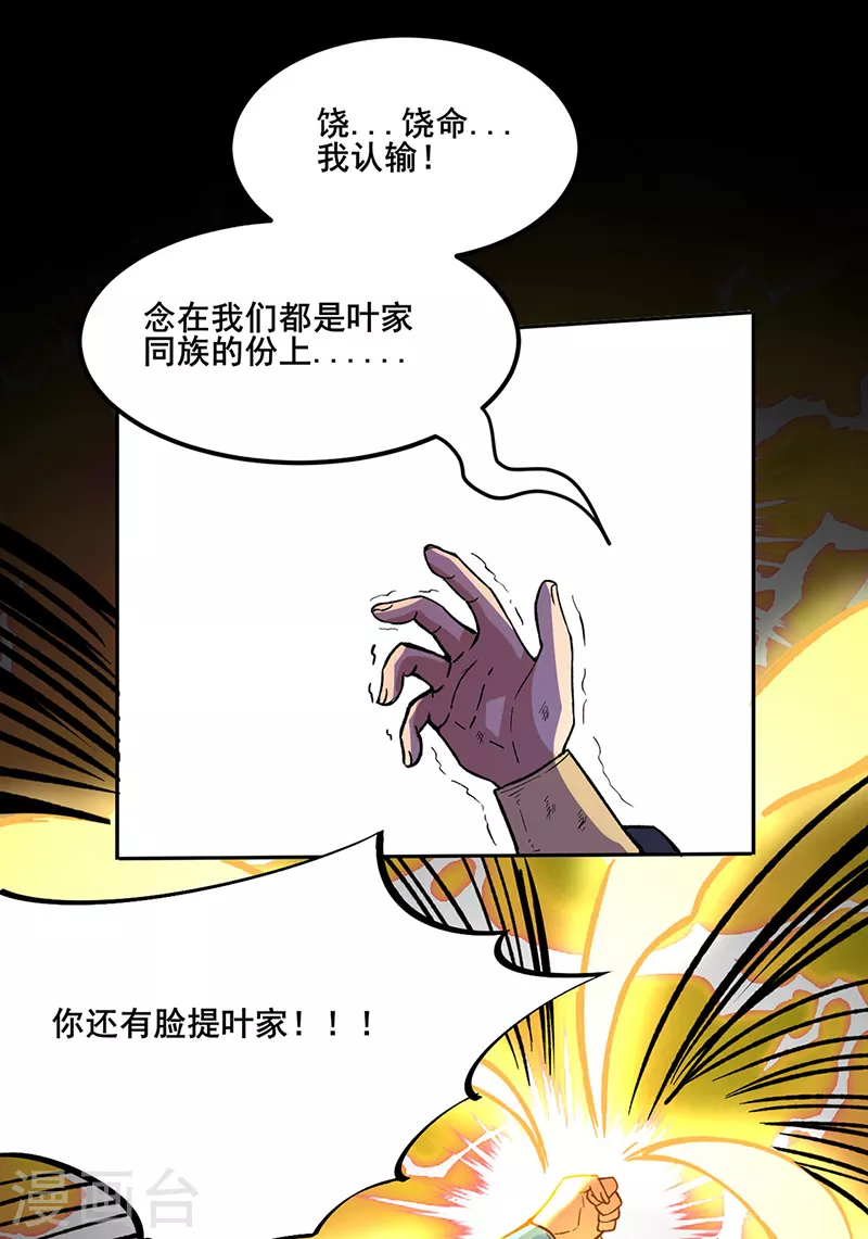 第265话 安敢拦我！ 第33页