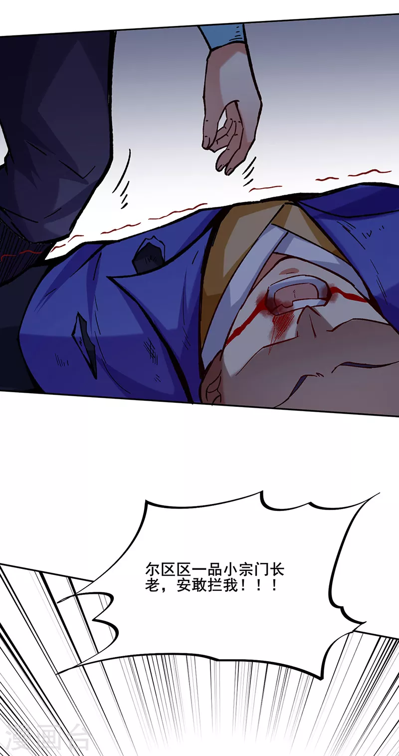 第265话 安敢拦我！ 第37页