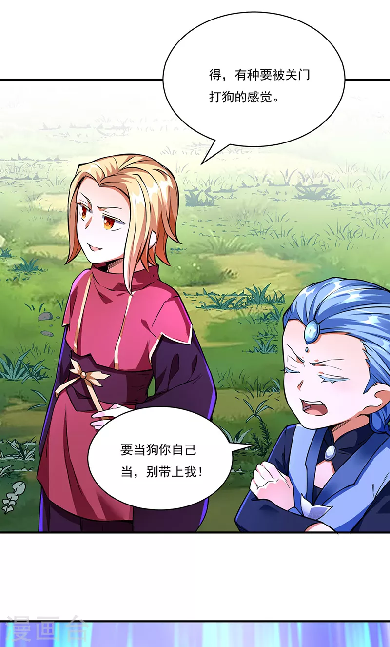 第257话 大帝之威 第2页
