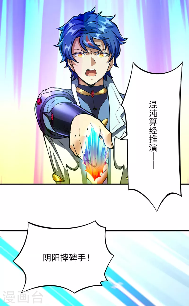 第257话 大帝之威 第3页