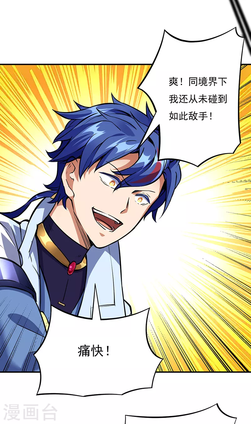 第257话 大帝之威 第7页