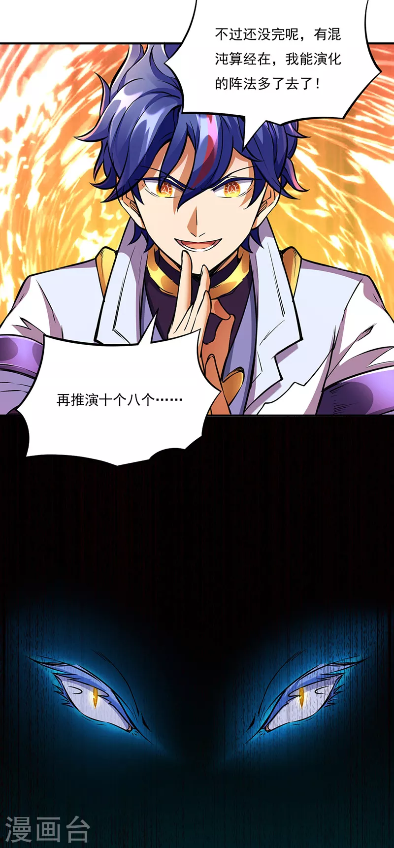 第257话 大帝之威 第8页
