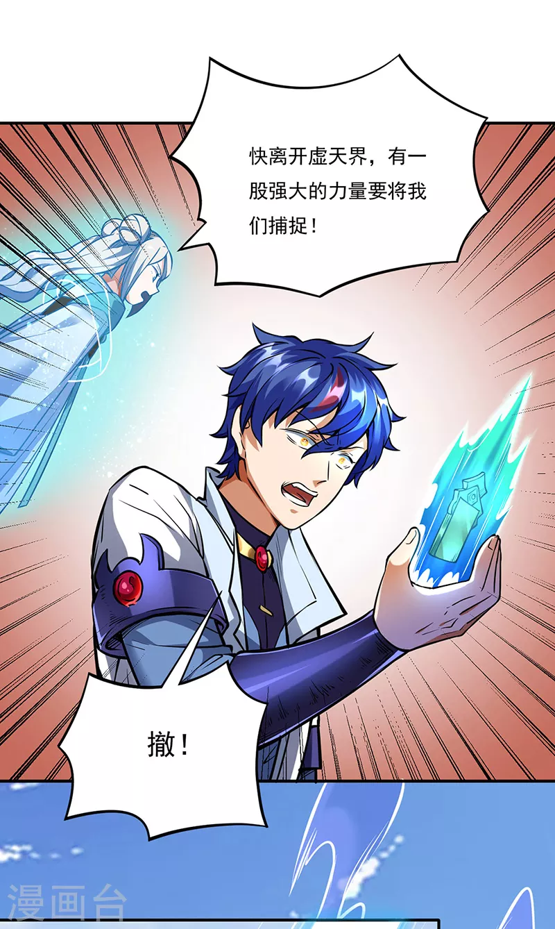第257话 大帝之威 第11页