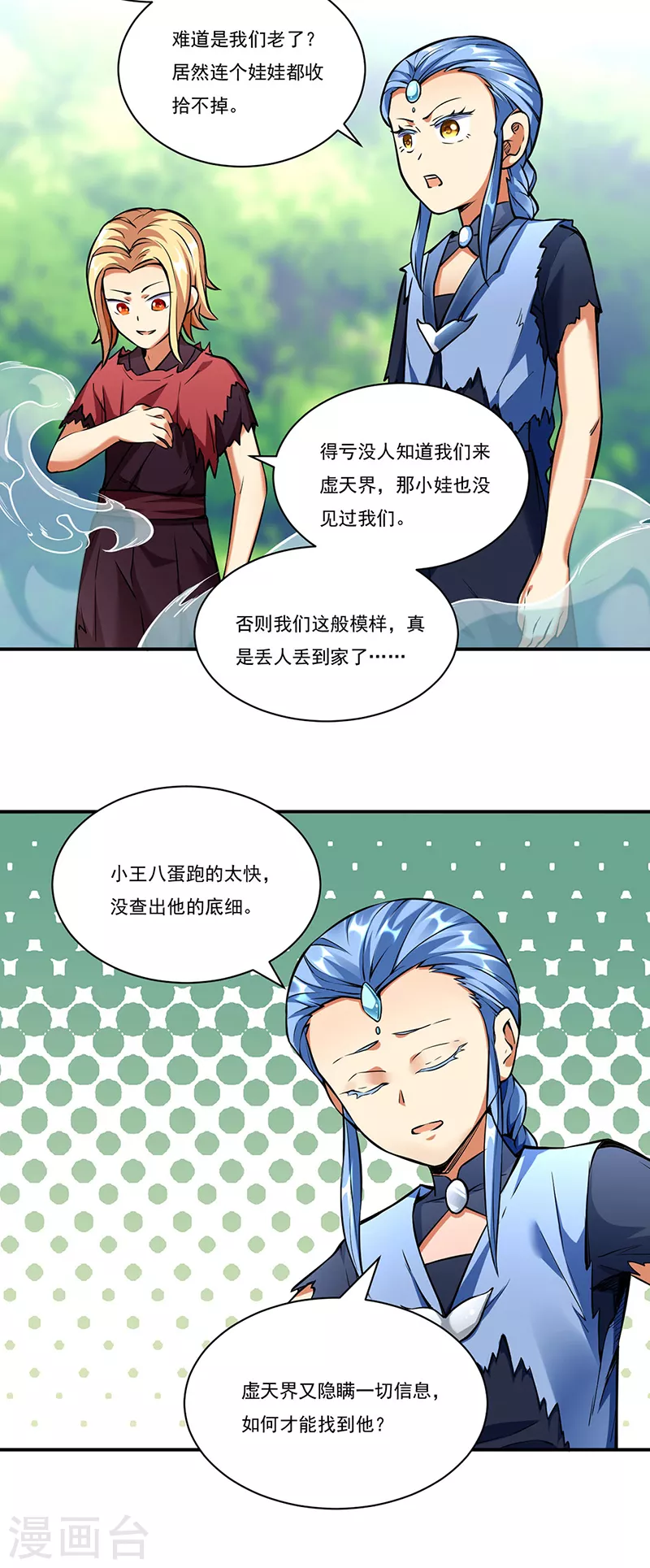 第257话 大帝之威 第14页