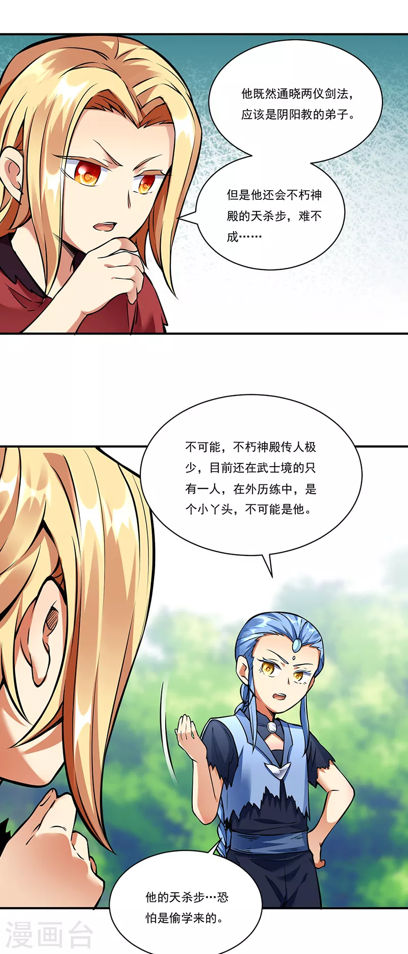 第257话 大帝之威 第15页