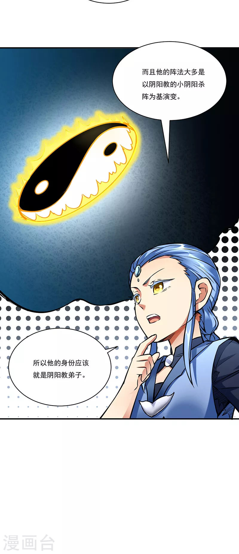 第257话 大帝之威 第16页