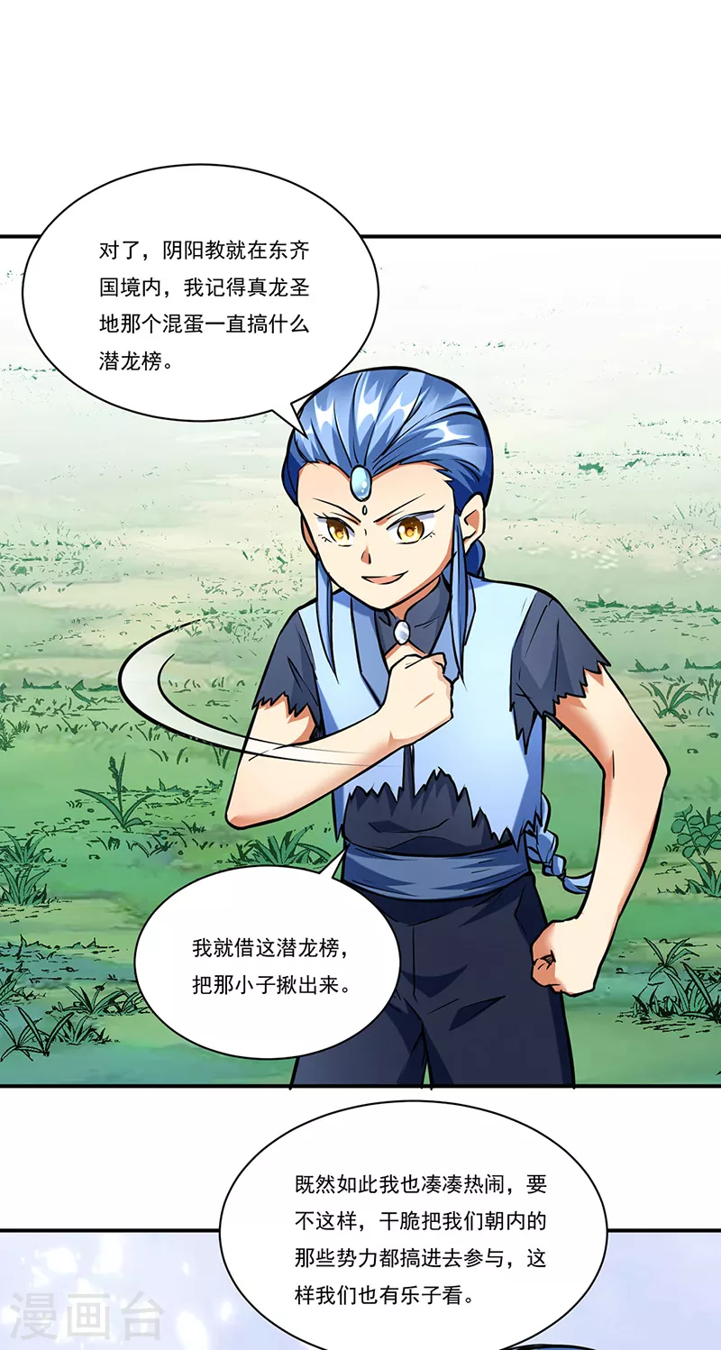 第257话 大帝之威 第17页