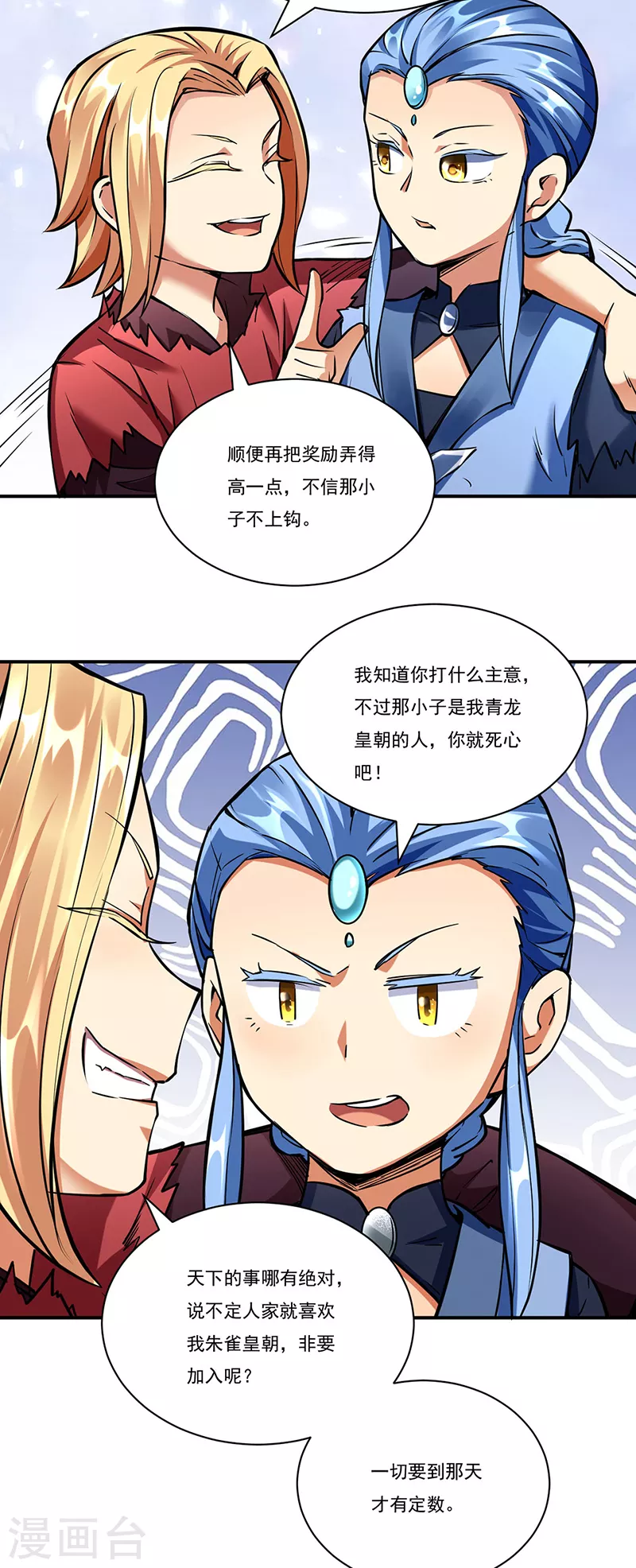第257话 大帝之威 第18页