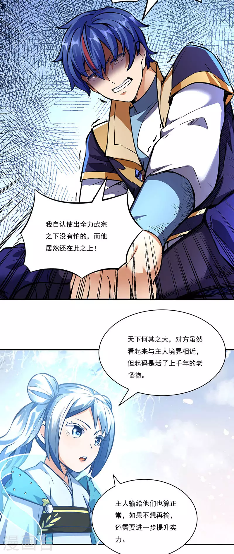 第257话 大帝之威 第22页