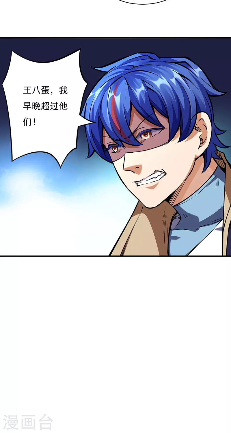 第257话 大帝之威 第23页
