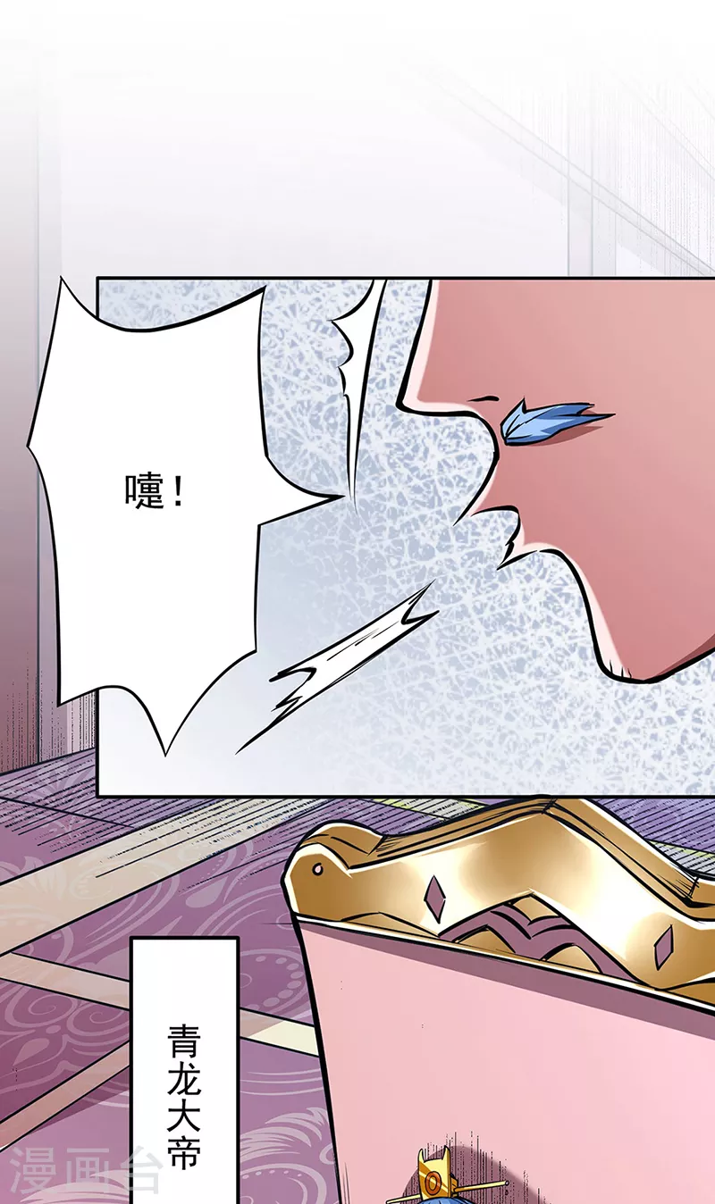 第257话 大帝之威 第24页