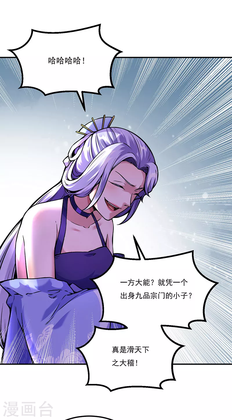 第259话 舞千影 第1页