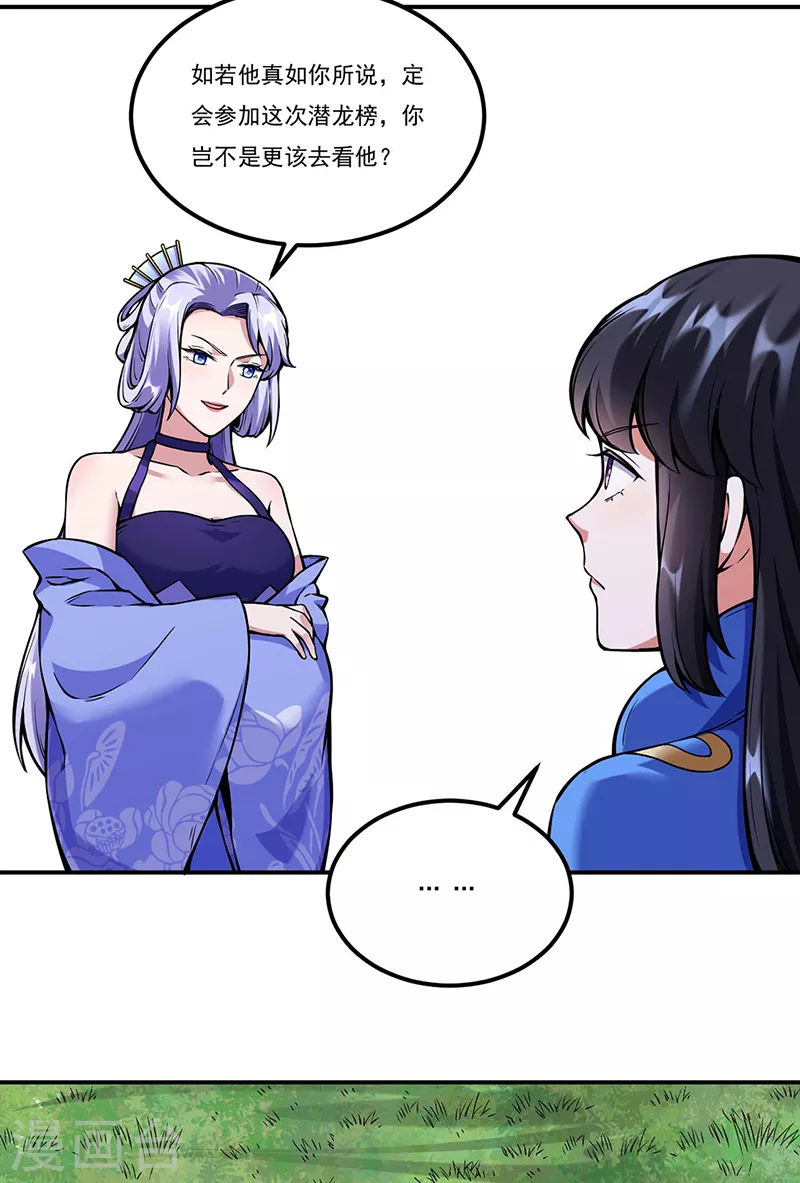 第259话 舞千影 第2页
