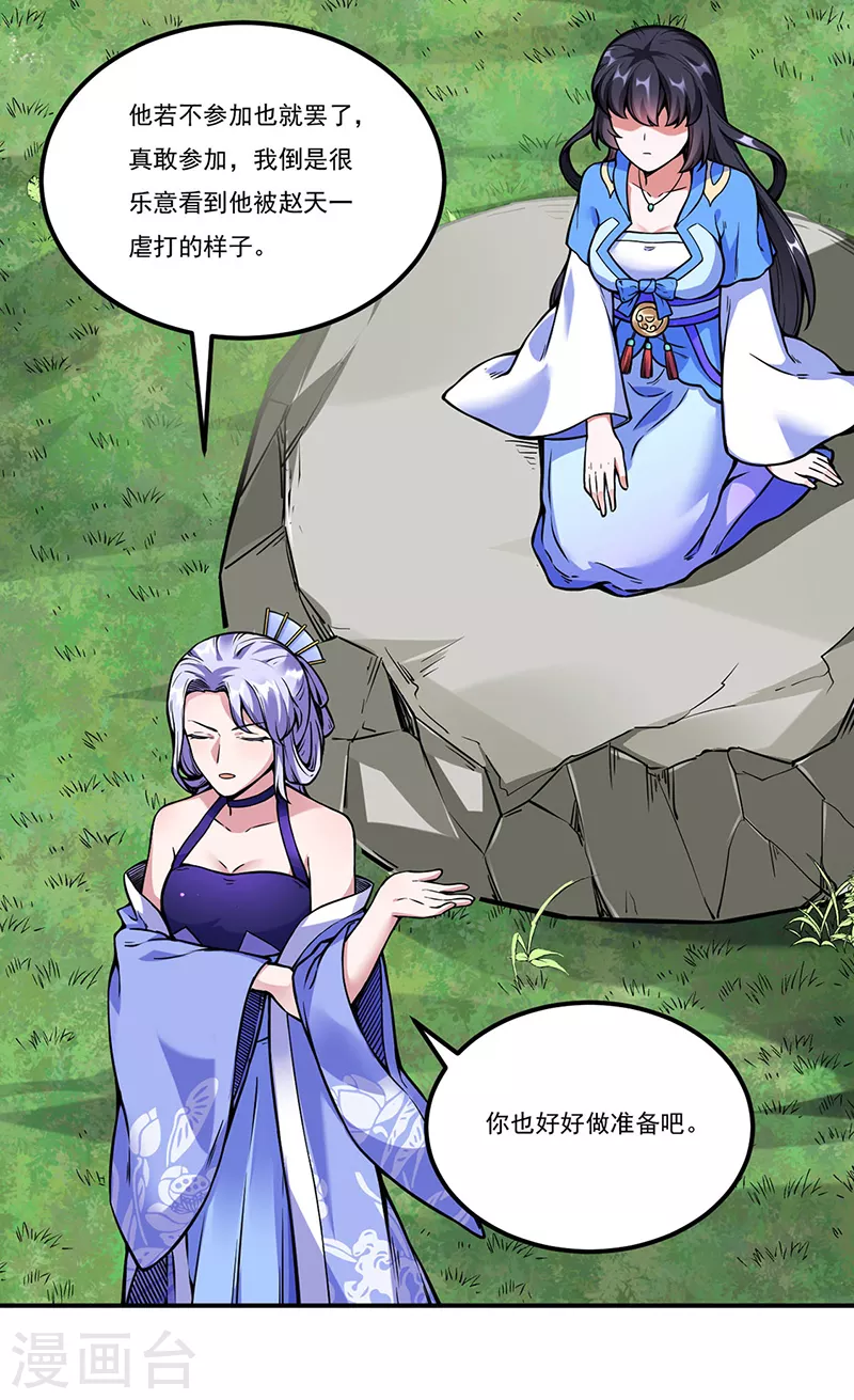 第259话 舞千影 第3页