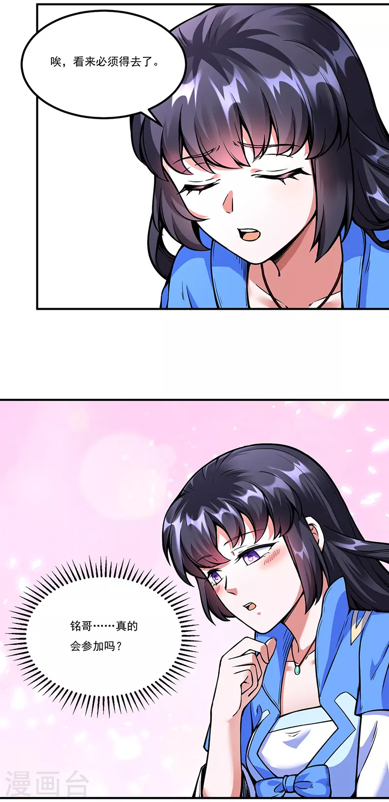 第259话 舞千影 第4页