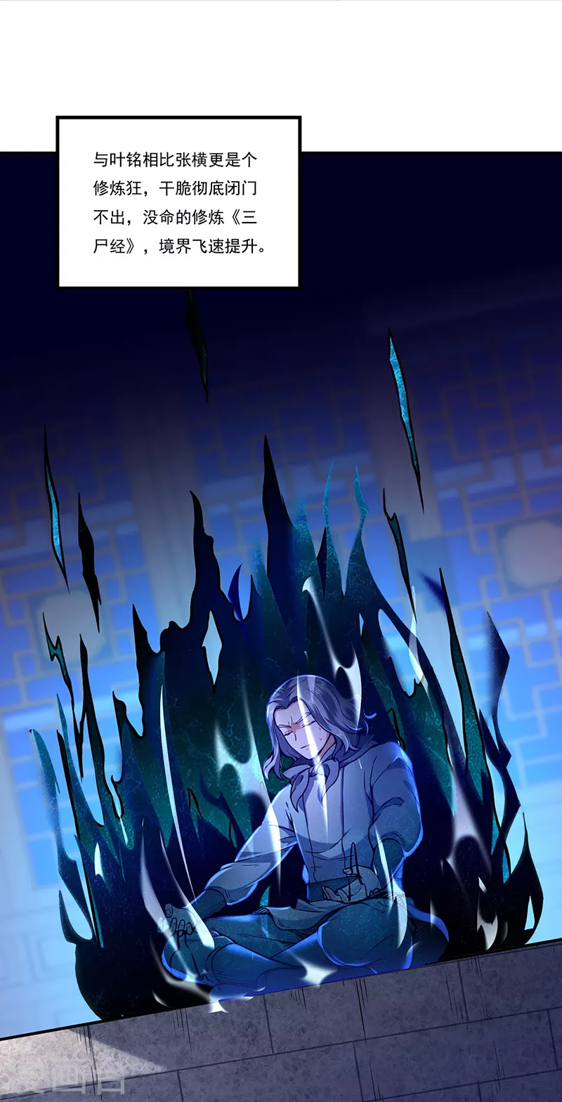第259话 舞千影 第7页