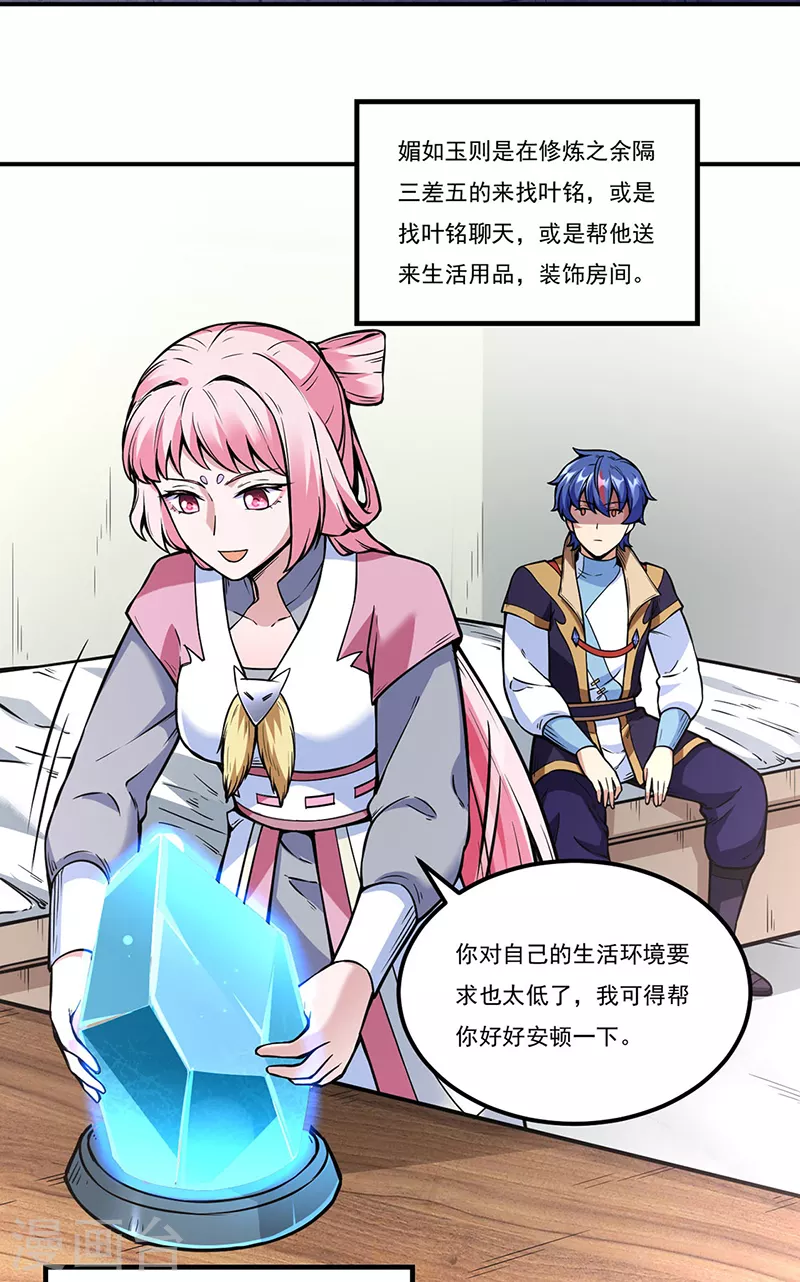 第259话 舞千影 第8页