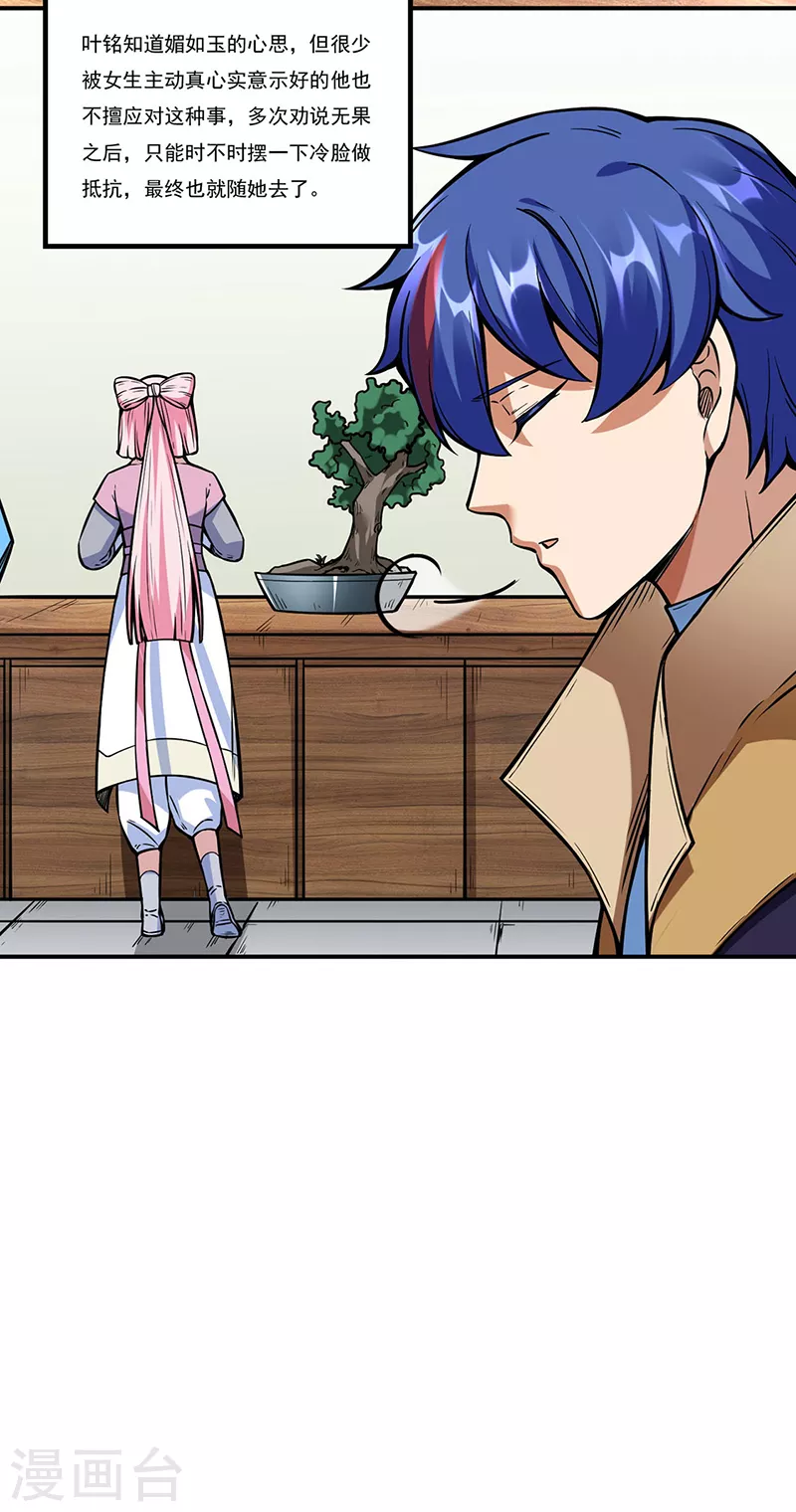 第259话 舞千影 第9页