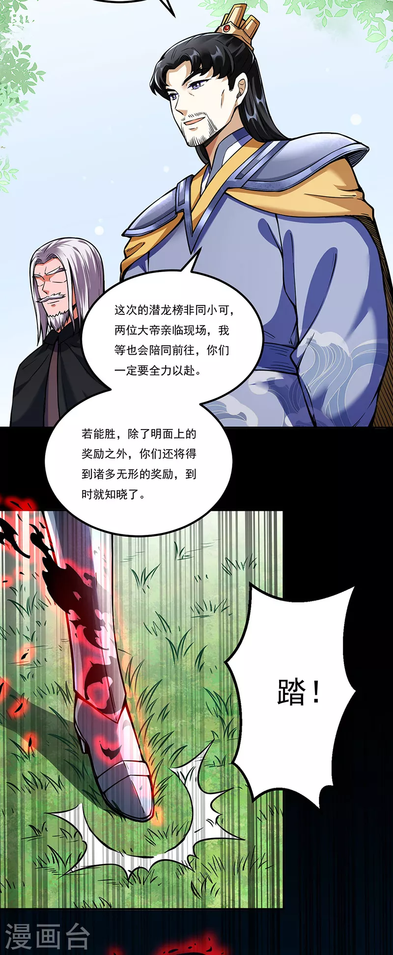 第259话 舞千影 第13页
