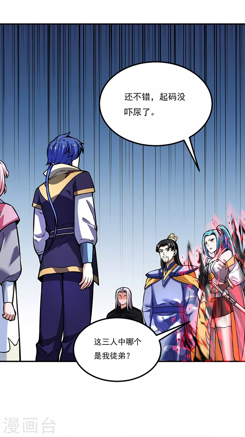 第259话 舞千影 第18页