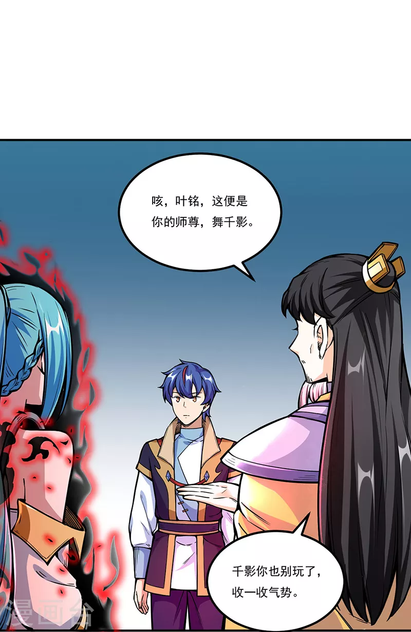 第259话 舞千影 第19页