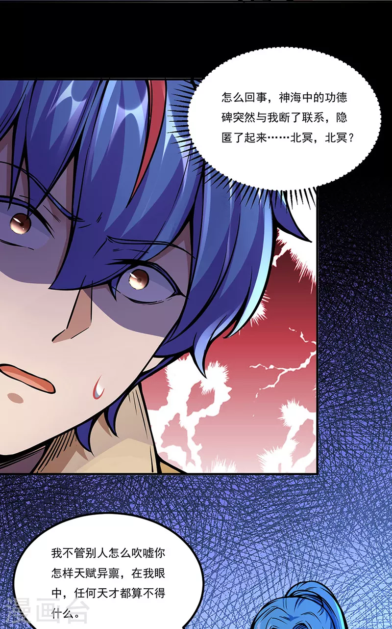 第259话 舞千影 第21页