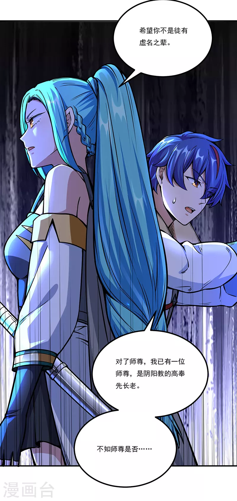 第259话 舞千影 第23页