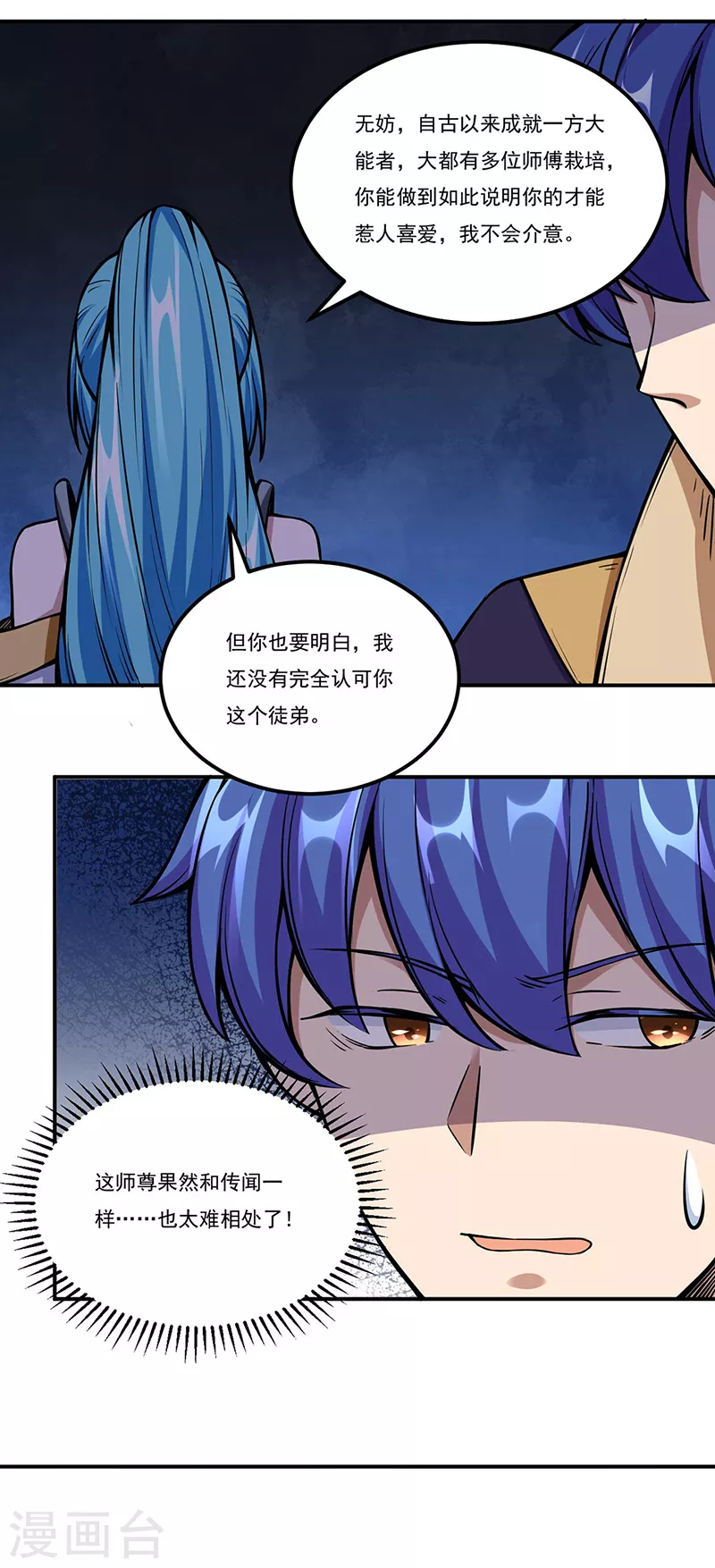第259话 舞千影 第24页