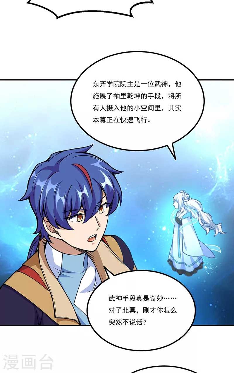 第259话 舞千影 第29页