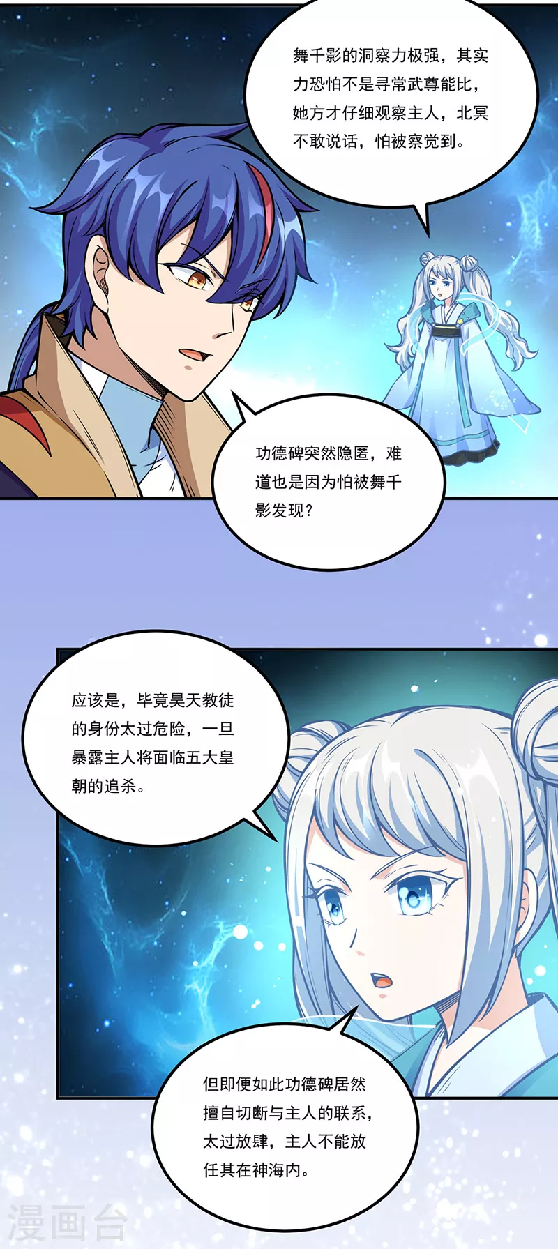 第259话 舞千影 第30页