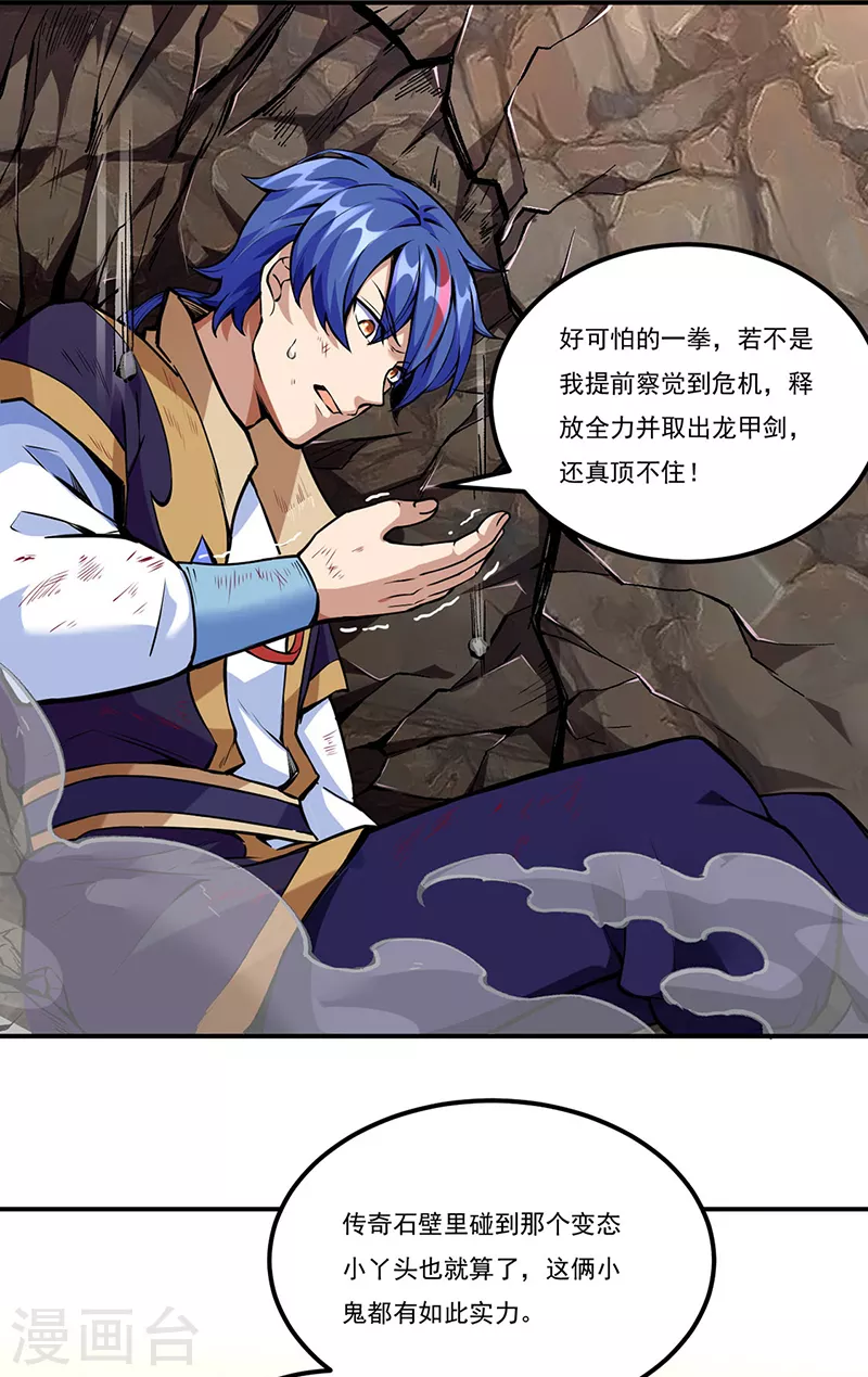 第256话 真正的全力！ 第2页