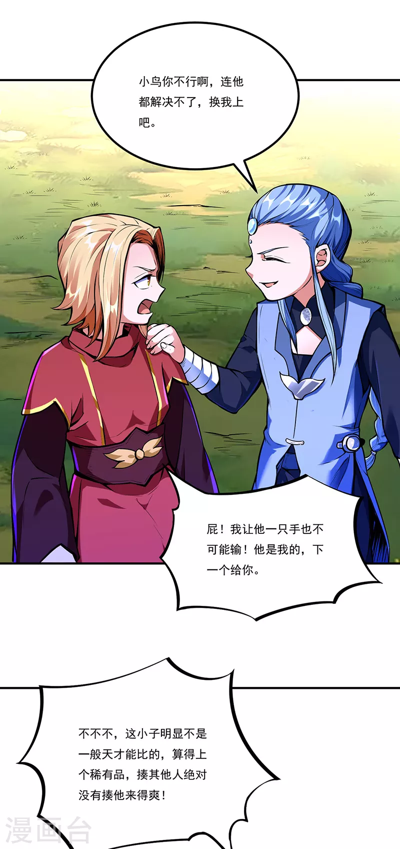 第256话 真正的全力！ 第4页