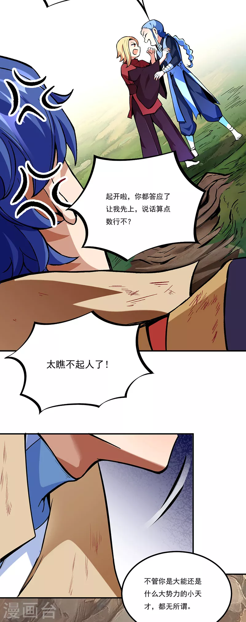 第256话 真正的全力！ 第5页