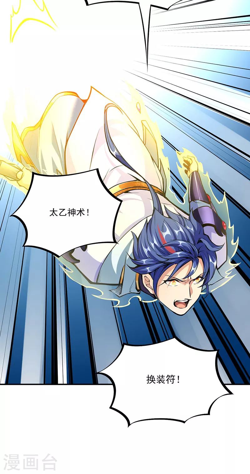 第256话 真正的全力！ 第7页