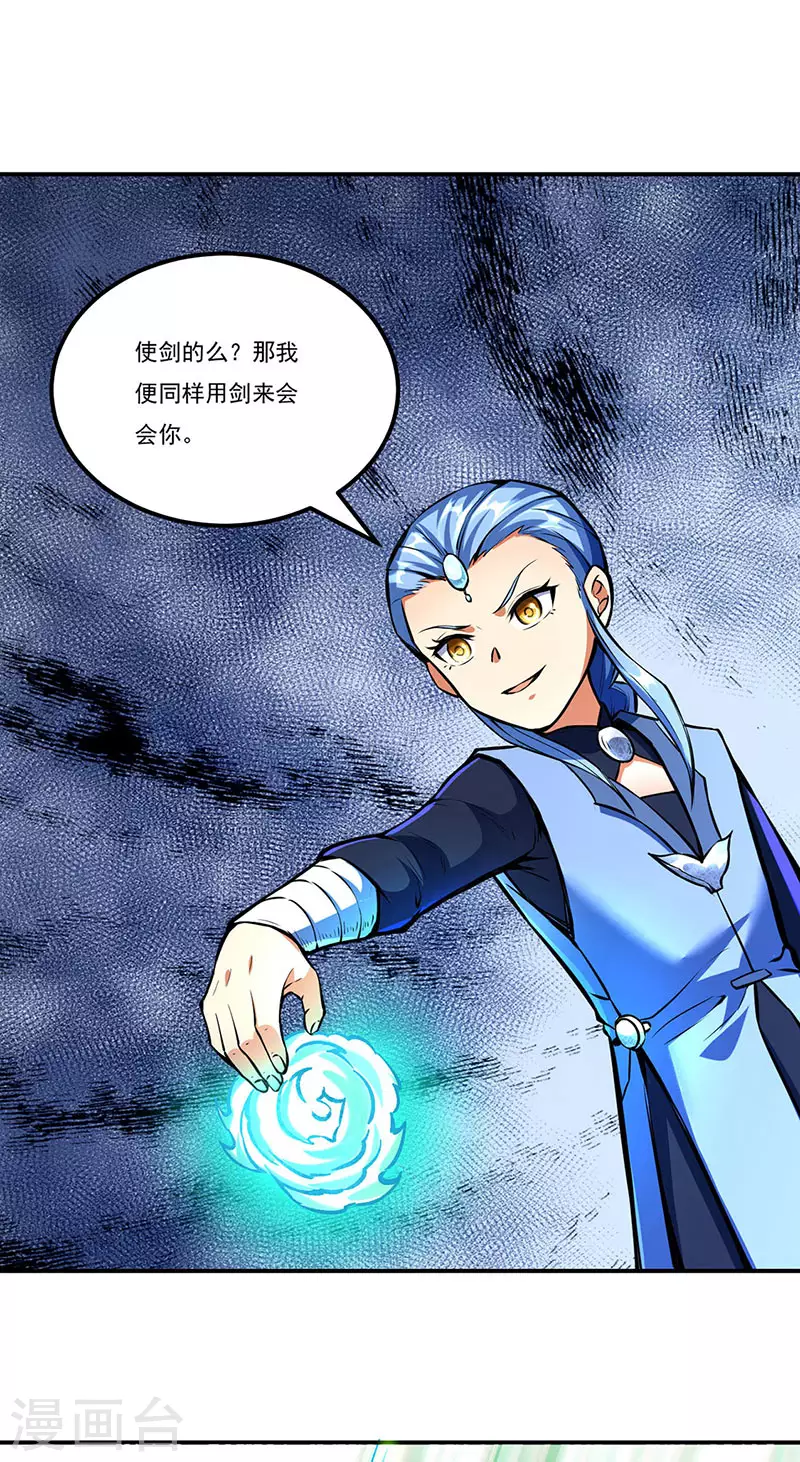 第256话 真正的全力！ 第8页