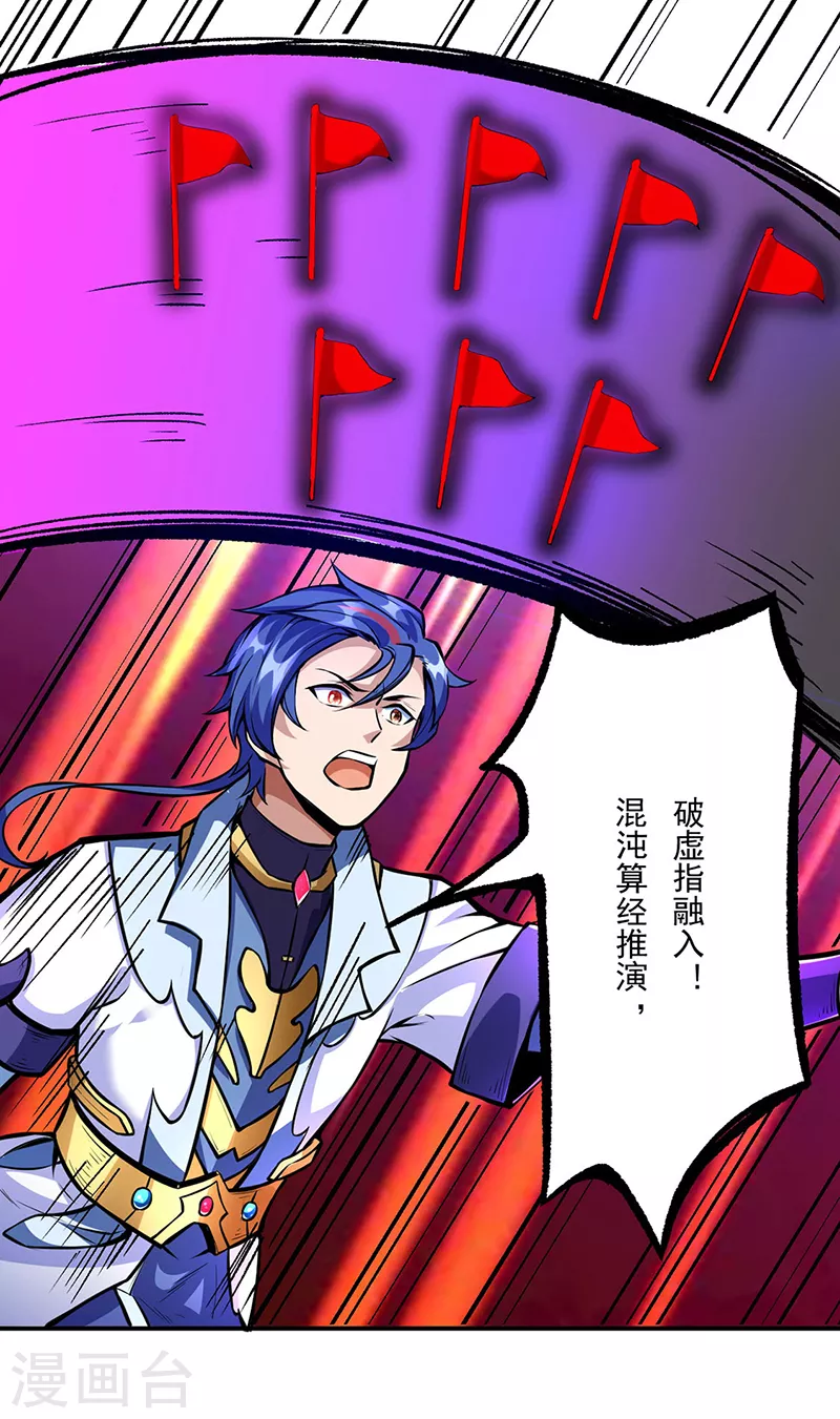 第256话 真正的全力！ 第12页