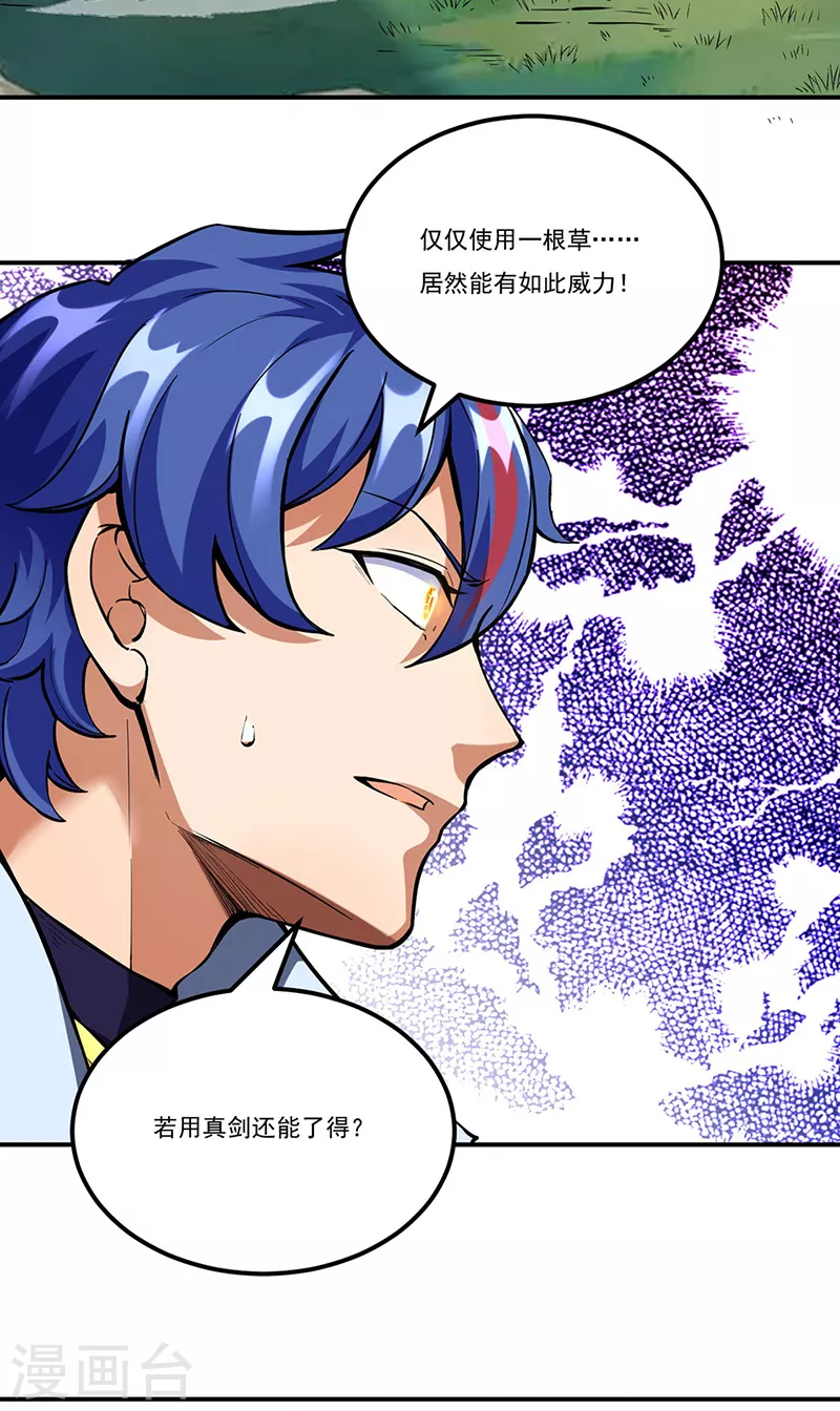 第256话 真正的全力！ 第21页