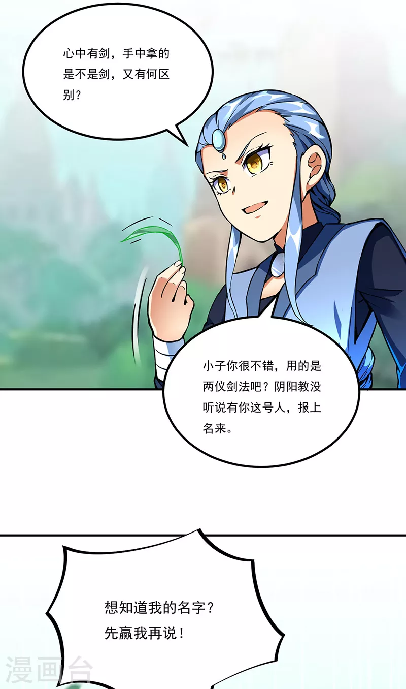 第256话 真正的全力！ 第22页