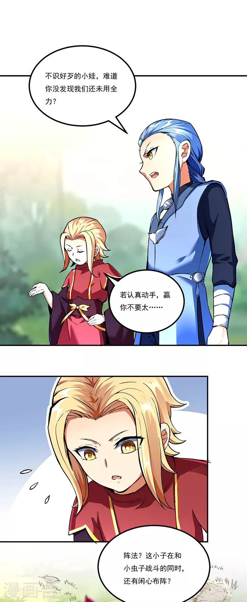 第256话 真正的全力！ 第24页