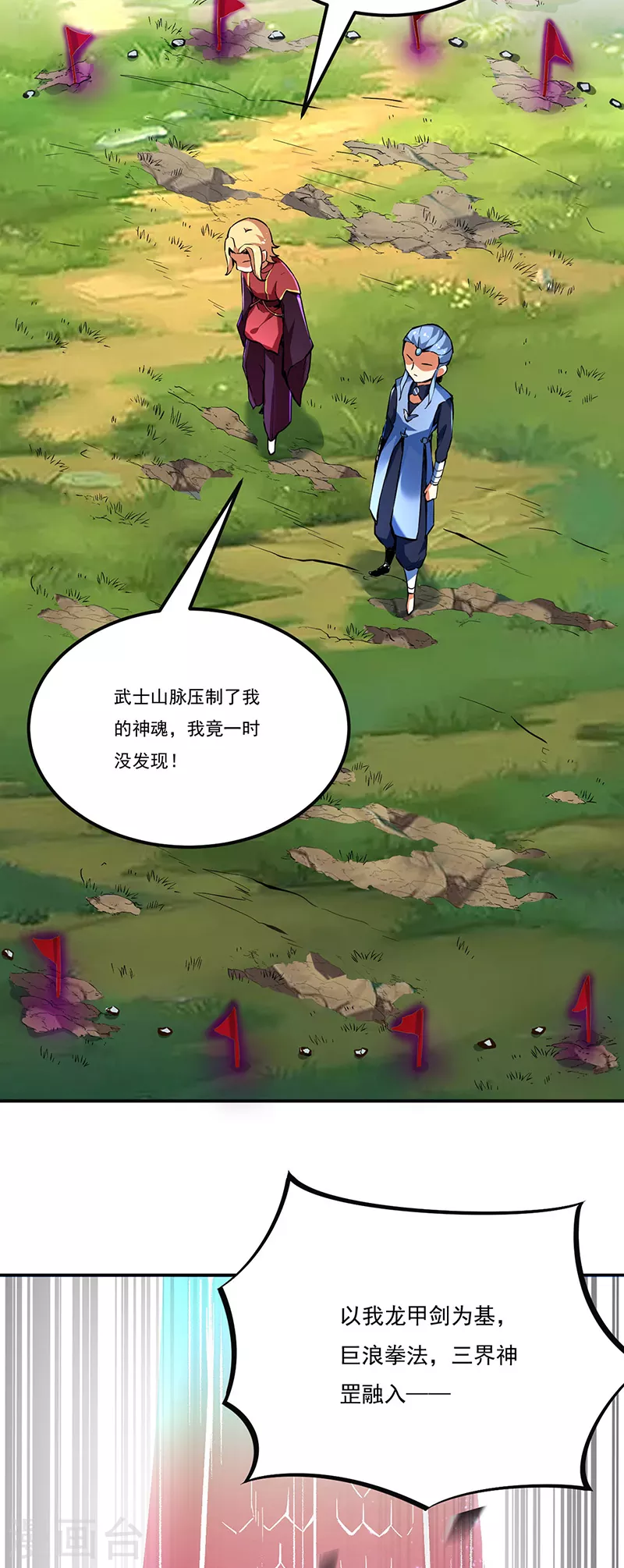 第256话 真正的全力！ 第25页