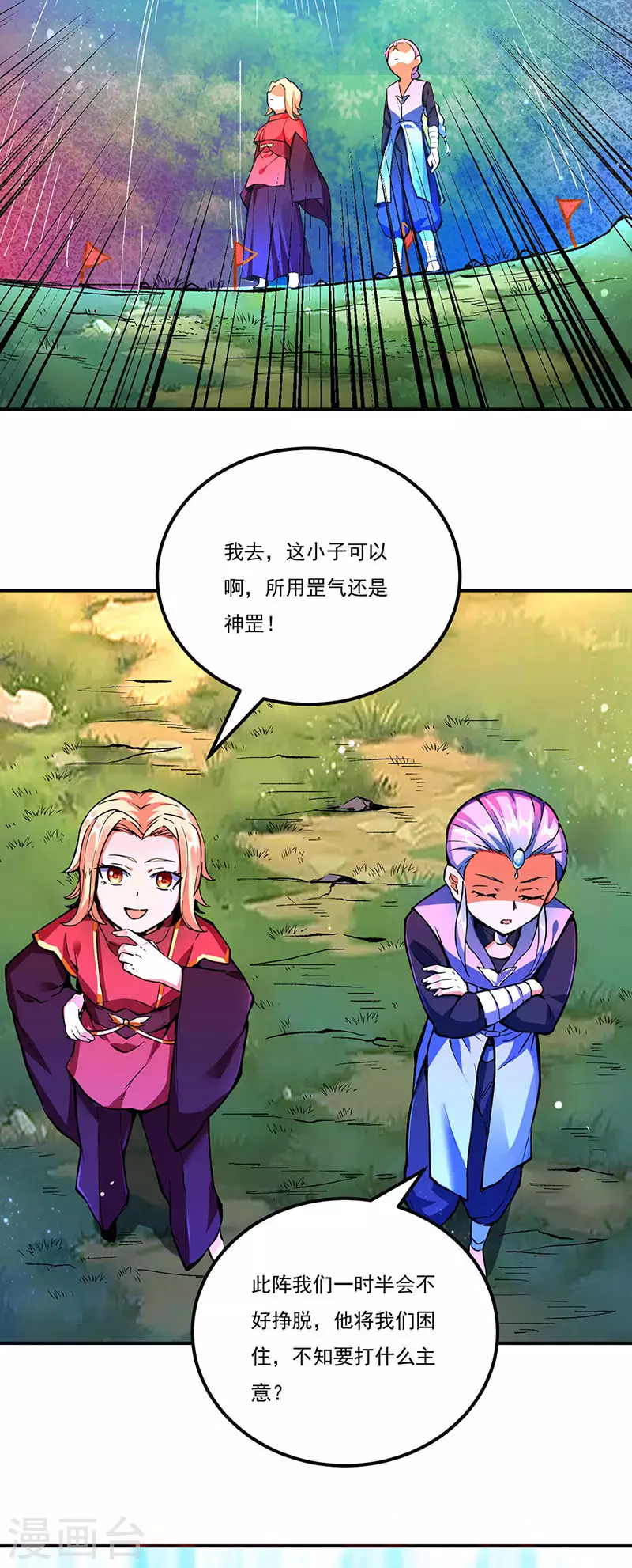 第256话 真正的全力！ 第27页