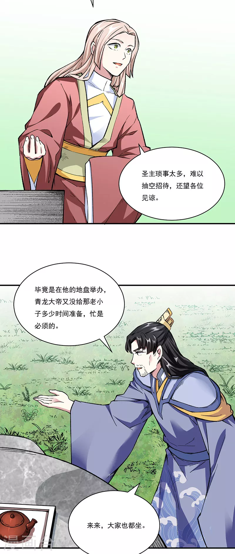 第260话 太难相处了！ 第5页