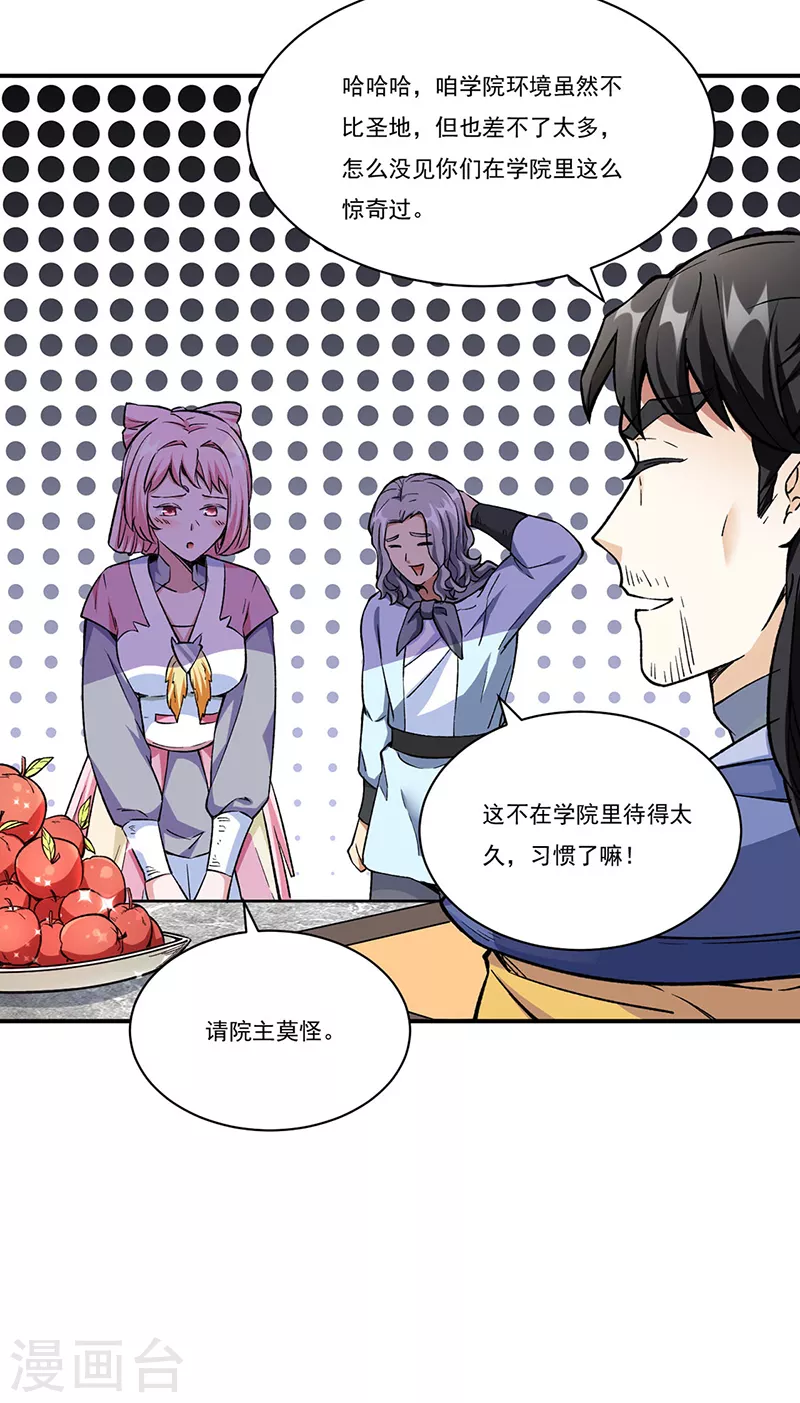 第260话 太难相处了！ 第7页