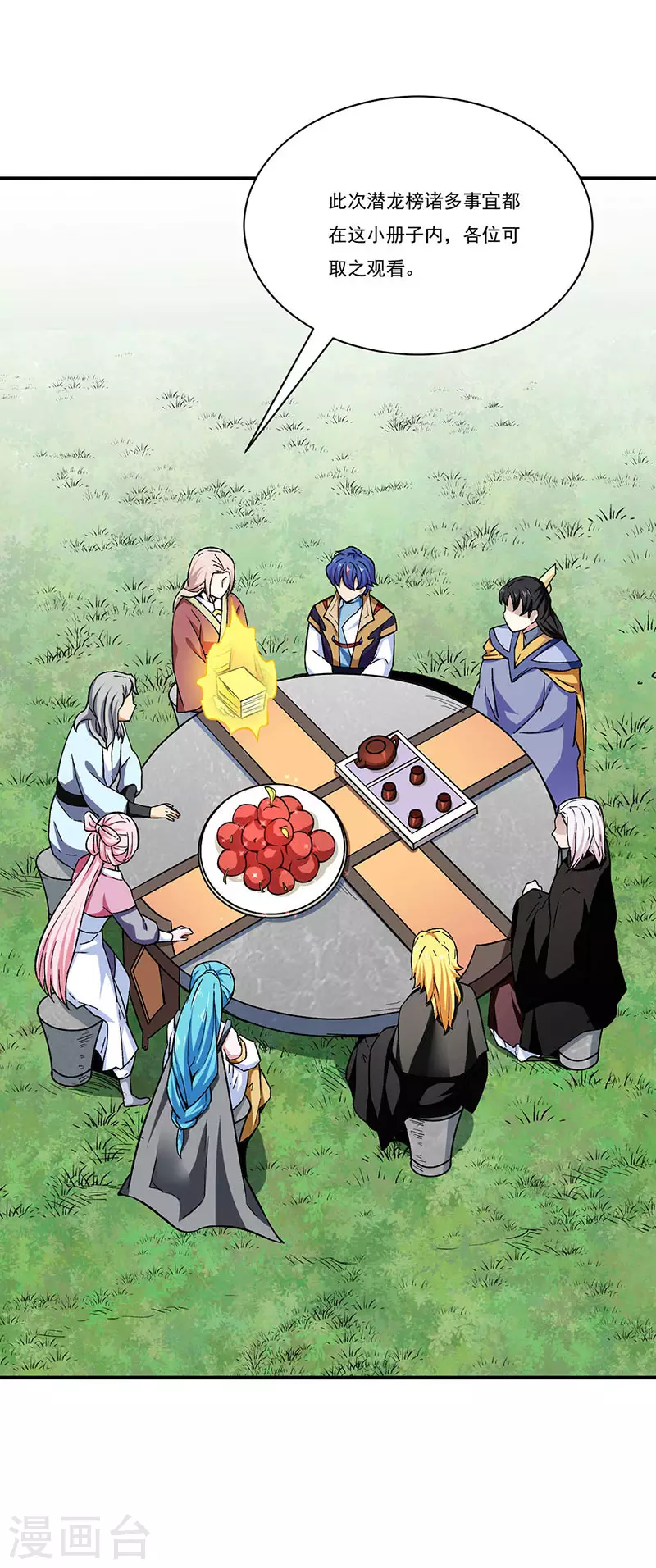 第260话 太难相处了！ 第8页