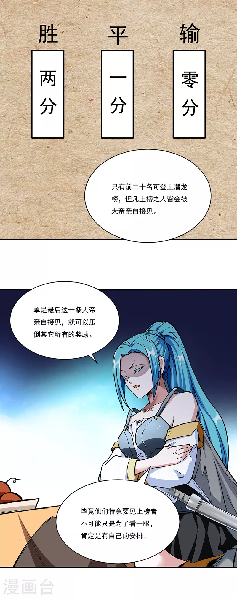 第260话 太难相处了！ 第11页