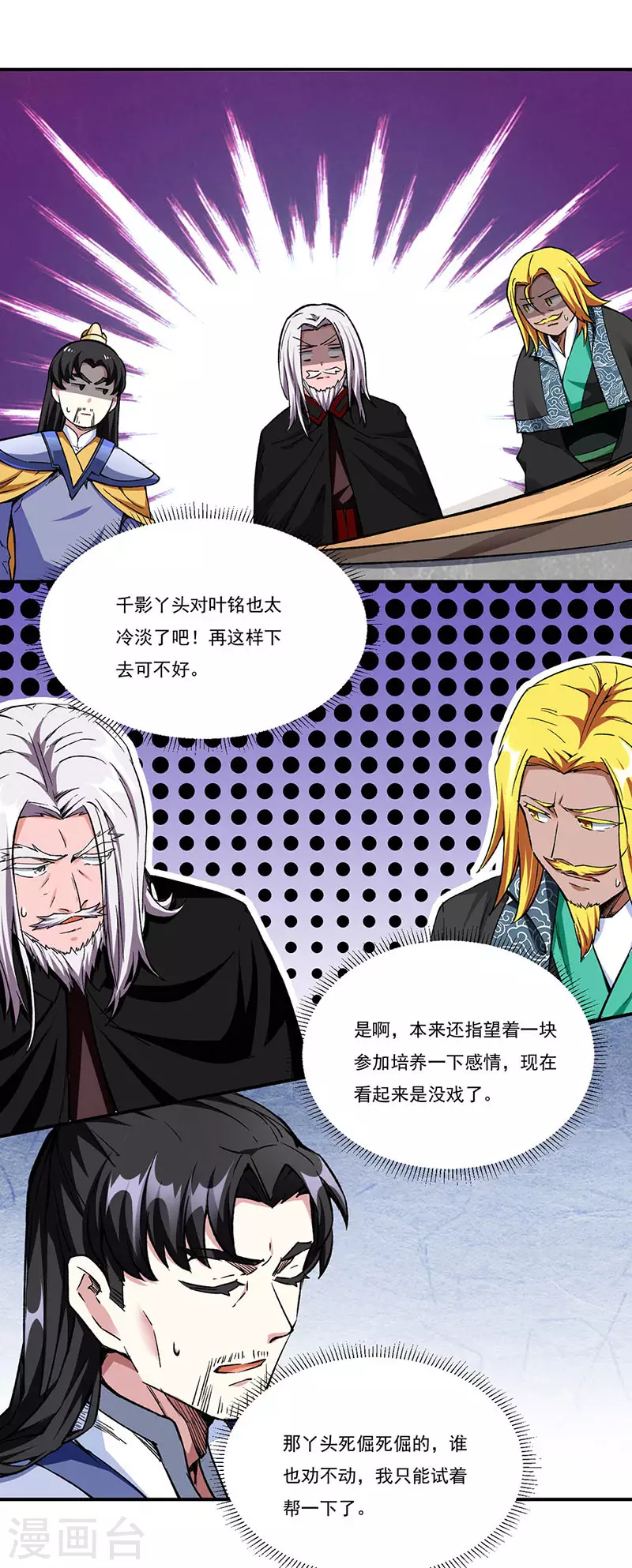 第260话 太难相处了！ 第12页