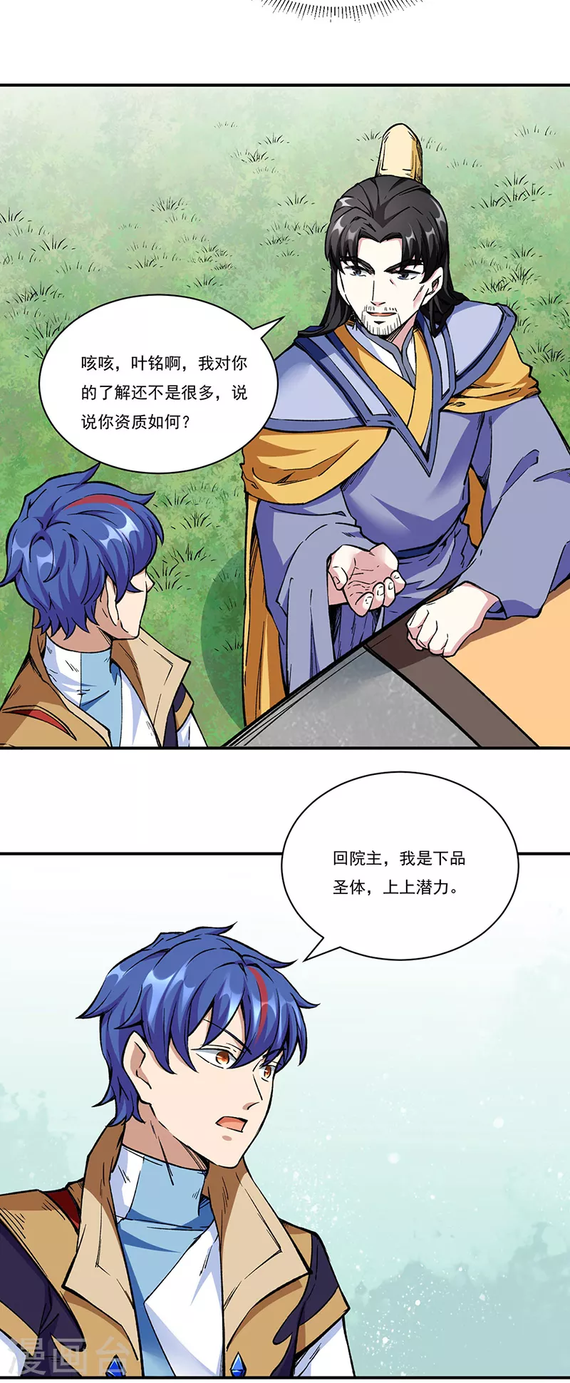 第260话 太难相处了！ 第13页
